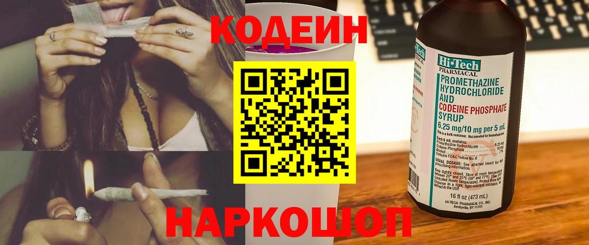 Кодеиновый сироп Lean напиток Lean (лин) Грозный