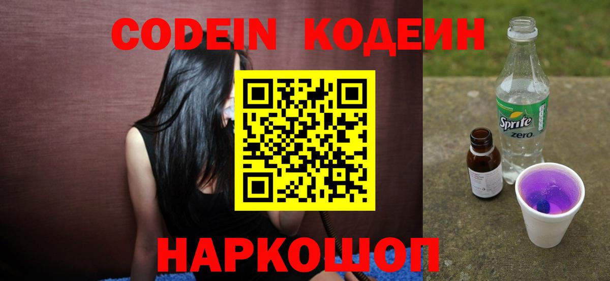 Кодеиновый сироп Lean напиток Lean (лин)  Codein напиток Lean (лин)  Грозный  Вход с VPN 